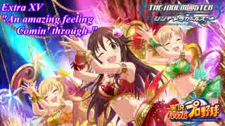 【パワプロ2016ペナント】実況シンデレラプロ野球 Extra15「An amazing feeling Comin' through」