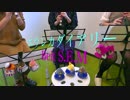 エウレカダイアリー【315プロ演奏企画】