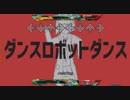 【StepMania】ダンスロボットダンス【DP足譜面】
