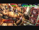 【三国志大戦V】呂布突骨でガンバリズム (62)【十州】