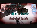 【PC版BFV】褒められたい葵のBattleFieldV part2【VOICEROID実況】