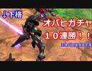 【EXVS2】ステラとシャッフル散歩５【ガイアガンダム】
