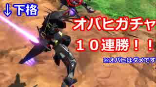 【EXVS2】ステラとシャッフル散歩５【ガイアガンダム】