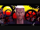 【Fate/MMD】イナイイナイ依存症【Fate/人力】