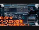 【地球防衛軍５】Rストームご～の初見INF縛りでご～　DLC1-6　【実況】