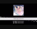 もういちど ルミナス