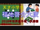 【オセロ解説】天才小学生！福地啓介六段世界戦決勝譜その３