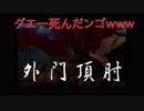 #12(2/2) 70億円の超大作！シェンムーの２作目を雑談しながらプレイする