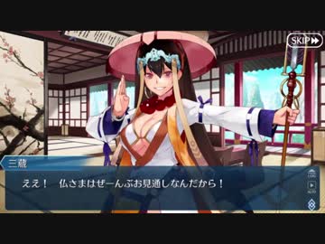 【実況】今更ながらFate/Grand Orderを初プレイする！　閻魔亭繁盛記13