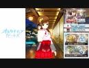【オルタナティブガールズ2】 オールスター？大新年会！ Part.01