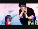 ハードラックとダンスっちまう･･･【三枚のおふだR実況#21】