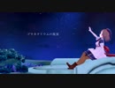 【UTAUカバー】プラネタリウムの真実【クラン・ハイル】
