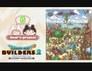 【DQB2】たくましいひのきのぼうと可愛い女戦士ジバコと大量の蟻！【ドラクエビルダーズ2】#5