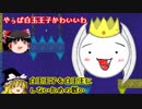 【ゆっくり実況】KID君とゆっくり饅頭の落書き世界冒険記 おわり・・？【Scribble Notes】