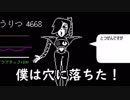 【初見】僕は穴に落ちた！！【Undertale】#14