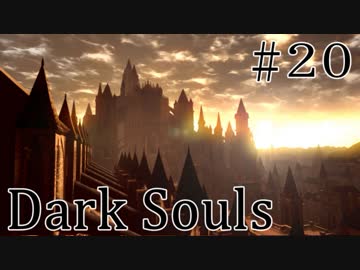 【DARKSOULS1】ようこそ、アノール・ロンドへ【初見女性実況プレイ#20】