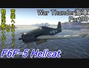 【War Thunder海軍・OBT】こっちの海戦の時間だ Part90【ゆっくり実況・アメリカ海軍】