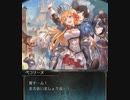 【グラブル】 プリンセスコネクト！ Re:Dive 蒼空の食卓をともに (3/3)