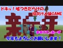 【役欠け人狼GAME】ドキッ！嘘つきだらけの人狼GAME！【Minecraft】