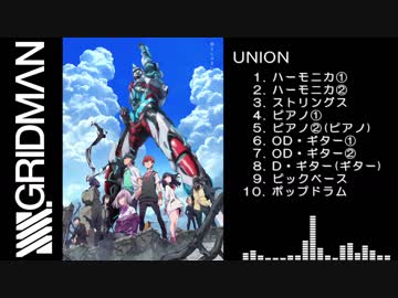 【バンブラP】 UNION long ver. / 夢のヒーロー(OxT ver) full 【SSSS.GRIDMAN】