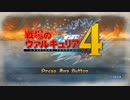 [実況]　常にハーレムで攻略したい01 ”戦場のヴァルキュリア4”