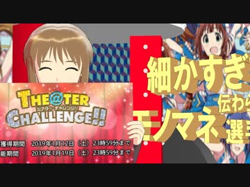 765プロのみなさんのおかげです 細かすぎるモノマネ TC特別編