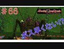 [実況]1％の可能性に賭けろ ♯66[Death end re;Quest]