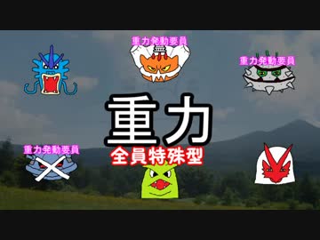 【ポケモンUSM】シングル重力パ-手描き=愛-part.16-【ゆっくり対戦実況】