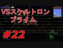 【実況】凄い家を造りたくて【PC版テラリア】Part22