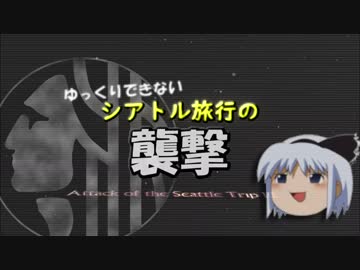 ゆっくりできないシアトル旅行の襲撃5　スペースニードルと一日の〆のこと