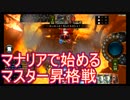 Shadowverse(シャドウバース)実況プレイ　万年AAだったのがマナリア使ってついにマスターランク昇格までこれました