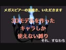 【3Dモデルを作ったキャラしか使えないポケモン対戦】爆誕?! マイナーポケモン使い???【ポケモンUSUM #19】