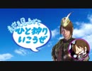 【ＭＨW】青空を見上げてひと狩りいこうぜ！　第2狩目