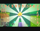ぐるぐるまわる2.5次元パズルゲーム FEZ #5