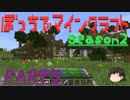 【ゆっくり実況】ぼっちでマインクラフトseason2 PART5【Minecraft】