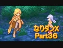 コスマスターを楽しみになりダンX実況プレイpart36