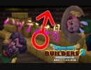 これで村のハッテン間違いなし #5【ドラゴンクエストビルダーズ２】