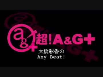 大橋彩香のAny Beat! 2019年1月6日#089