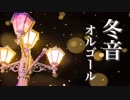 雪の降る夜に、ノスタルジックな癒しBGM【睡眠用オルゴール音楽】