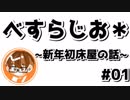 【べすらじお＊】 就業前！清潔感のある髪型とは？ 【#01】