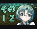 【Wizardry FO】寺子屋冒険実習！その１２！【ゆっくり実況】