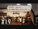 【OCTOPATH TRAVELER】バトルジョブ縛り・摩訶不思議の舞ブーストMAX発動で完クリ目指す⁂Part19【実況プレイ】(ネタバレあり)