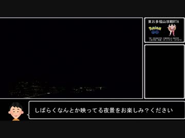 【ゆっくり】ポケモンGO　東お多福山攻略RTA 　前編【初日の出】