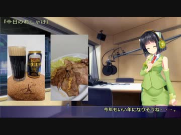【VOICEROID】京町セイカのボイ酒ロイドラジオ　#3【ボイ酒ロイド】