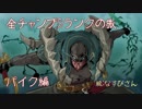 【LoL】全チャンプSランクの旅【パイク】Patch 8.24b (88/142)