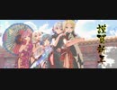 【MMD】TDA式チャイナドレスで『響喜乱舞』 ver.固定カメラ