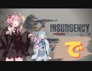 【VOICEROID実況】ことのはアーミー：サンドウィッチ #4【Insurgency: Sandstorm】