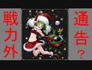 宇宙軍記。# 77~監督、苦渋の決断の時！？~【ＭＳＡ（メタルスラッグアタック）　ランクマッチ】
