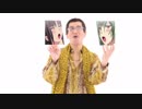 いっしょにPPAP