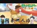 【二人実況】ヒモとぼくが旅するカントー地方 #1【ピカブイ】